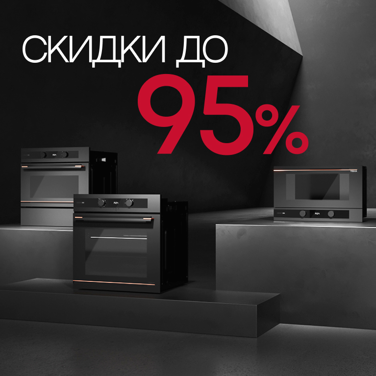 Скидки до 95%