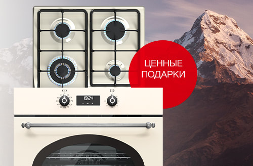 Скидка на комплект техники до 100%