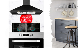 Скидки до 95% на комплекты